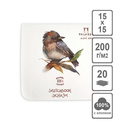 Планшет для акварели 150х150 мм 20 л "Птичка" слоновая кость 200г/м2,100% хлопка ПЛ-4648 Лилия Холдинг