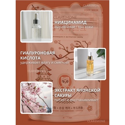 Носочки увлажняющие Claremone