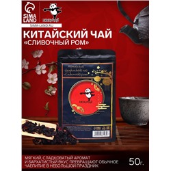 Китайский фруктовый чай «Сливочный ром», 50 г
