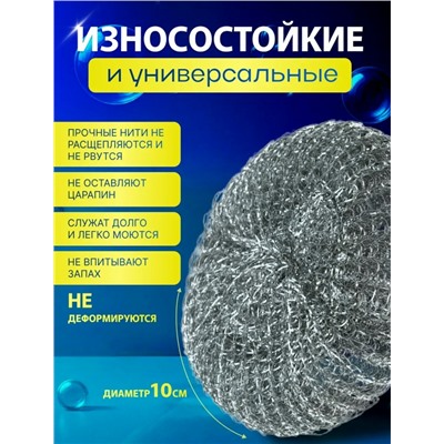 Металлическая мочалка для мытья посуды #23109257