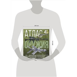 АСТ Ликсо В.В., Мерников А.Г. "Атлас оружия с дополненной реальностью"