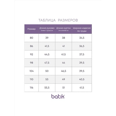 BATIK Куртка