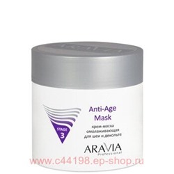 ARAVIA Professional Крем-маска омолаживающая для шеи декольте Anti-Age Mask 300 мл арт 6000