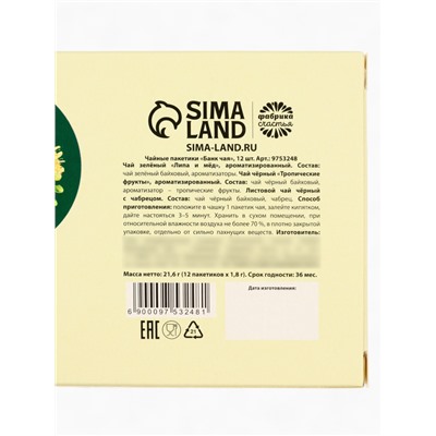 Чай новогодний в пакетиках «Банк чая», 21.6 г (12 шт. × 1.8 г)