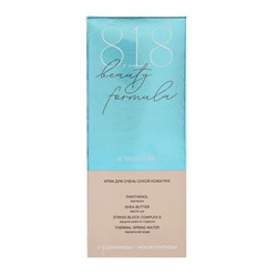 Крем для рук 818 beauty formula, для очень сухой кожи, 75 мл