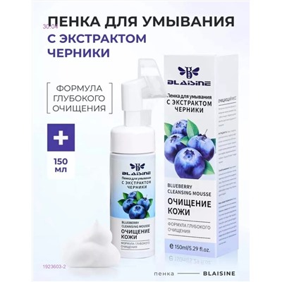 Пенка для умывания 1923603-2