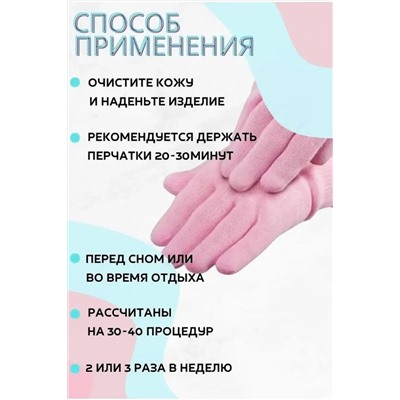 Увлажняющие гелевые спа-перчатки 60252 НАТАЛИ, 1052670