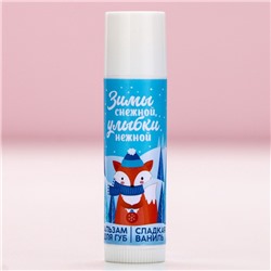 Бальзам для губ «Нежной улыбки!», 10 г, аромат ванили, Чистое счастье