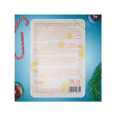 Новогодняя маска для лица, тканевая, увлажняющая, с ароматом пряной корицы