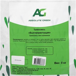 Газонная травосмесь Быстрорастущая, 5 кг, Absolute Green