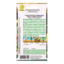 Семена цветов Сальпиглоссис Роял F1, смесь сортов  Золотая серия, Ц/П,5 шт.