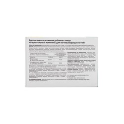 Урофит Форте улучшение функционального состояния почек, 60 таблеток по 300 мг