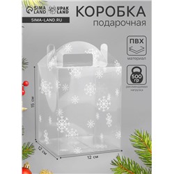 Коробка подарочная новогодняя складная ПВХ «Праздничное настроение» 12×12×15 см