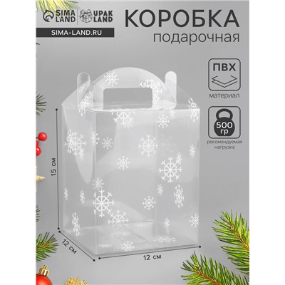 Коробка подарочная новогодняя складная ПВХ «Праздничное настроение» 12×12×15 см