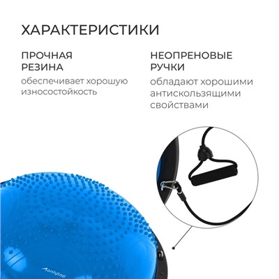 УЦЕНКА Полусфера BOSU гимнастическая ONLYTOP, массажная, с насосом, 58×25 см, синяя