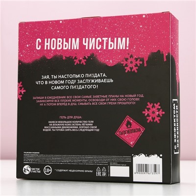 Новогодний подарочный набор косметики «Чистой кисе», гель для душа 250 мл и ежедневник, 18+, Чистое счастье