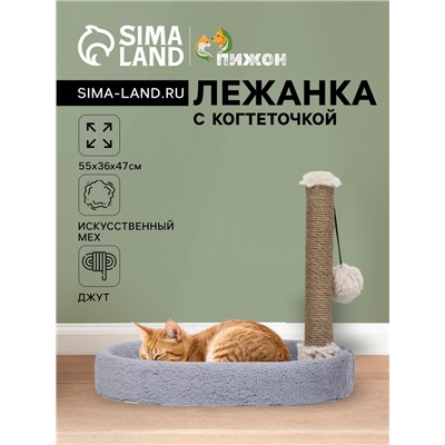 Лежанка с когтеточкой «Пижон», овальная, 55×36×47 см, серая