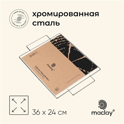 Решётка - гриль универсальная maclay, 36×24 см, хромированная сталь, для мангала