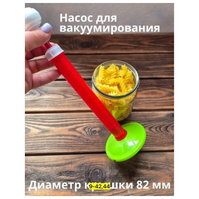 Набор для вакуумного консервирования #22923864