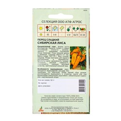 Семена Перец «Сибирская лиса», 0.1 г, «Агрос»