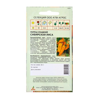 Семена Перец «Сибирская лиса», 0.1 г, «Агрос»