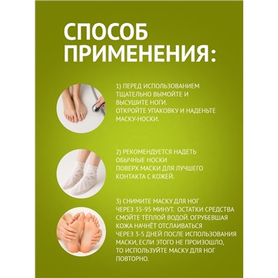 Отшелушивающая маска-носки для ног на основе экстракта оливы, универсальные, 1 пара