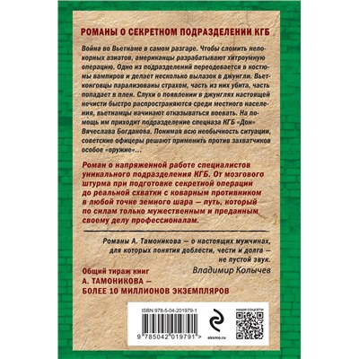 Эксмо Александр Тамоников "Смертельный маскарад"