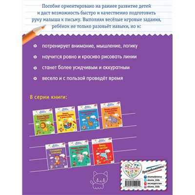 Эксмо В. А. Кузнецова "Готовимся к письму"