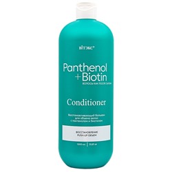 Бальзам для ОБЪЕМА волос ВОССТАНАВЛИВАЮЩИЙ с ПАНТЕНОЛОМ и БИОТИНОМ 1000 мл