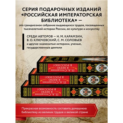 Эксмо П. А. Столыпин "Я верю в Россию! (обновленное и переработанное издание)"