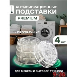 Антивибрационные подставки для стиральной машины 4шт #23083222