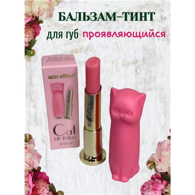Miss Royal Проявляющийся бальзам-тинт для губ, ярко-розовый