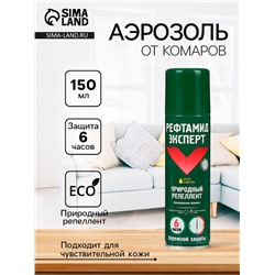 Аэрозоль репеллентный от комаров "Рефтамид" Эксперт, для чувствительной кожи, 150 мл