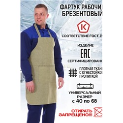 Фартук брезентовый рабочий (Хаки)