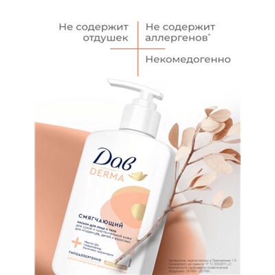 Лосьон для лица и тела «Дав», смягчающий, для всей семьи, 280 мл