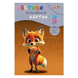Картон цветной волшебный А4 10л. 10цв. папка "Лисенок"