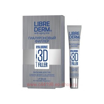 LIBREDERM Гиалуроновый Бальзам для губ 3D филлер 20 мл