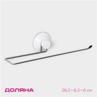 Держатель для полотенец на вакуумной присоске Доляна, 26.5×6.5×6 см