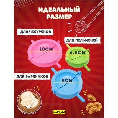 Форма для пельменей #23008552