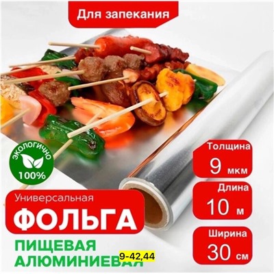 Фольга пищевая #22954603