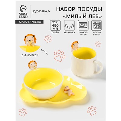 Набор детской посуды Доляна «Милый лев», 3 предмета: кружка 350 мл, супница 450 мл, тарелка, керамика, жёлтый