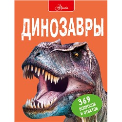 АСТ Р. Мэттьюз, С. Паркер "Динозавры"