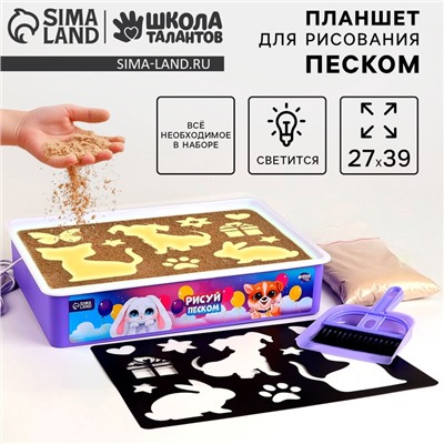 Планшет «Рисование песком», 27×39 см, песок 1 кг, трафарет, набор для творчества