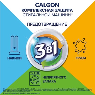 Средство для смягчения воды и предотвращения образования налета «Calgon 3в1» гель, 1500 мл