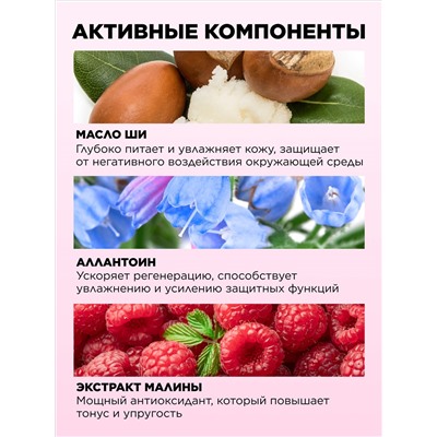 Питательный крем для рук «Малиновый мильфей» Beauty Cafe