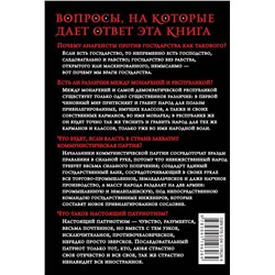 Эксмо Бакунин Михаил Александрович "Государственность и анархия"