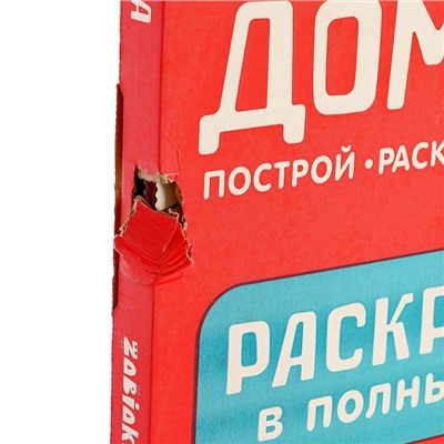 Уценка Дом-раскраска из картона «Мой домик»