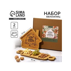 УЦЕНКА Подарочный набор посуды «Домашние мелочи», домик 24×21 см, менажница 40×12.3 см