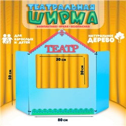 Ширма для кукольного театра, дерево, окно 30 × 20 см