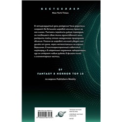Эксмо Лю Цысинь "Шаровая молния"